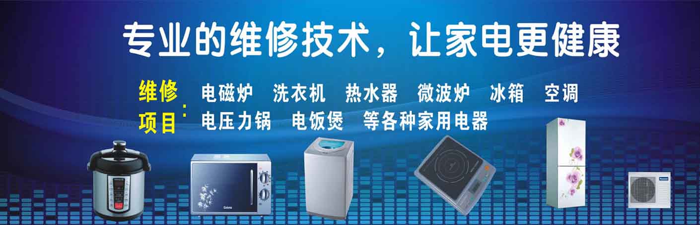 黄浦斜桥家电维修上门服务